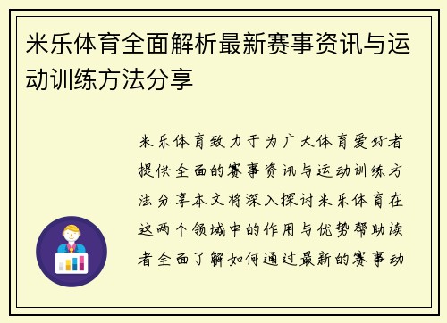 米乐体育全面解析最新赛事资讯与运动训练方法分享 米乐体育全面解析最新赛事资讯与运动训练方法分享