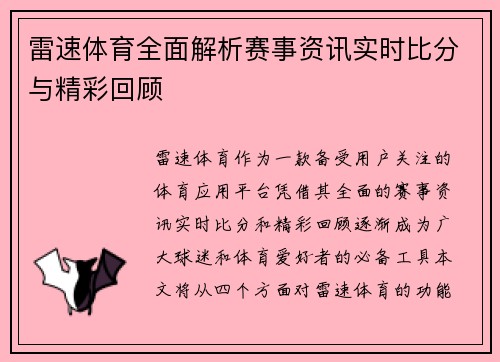 雷速体育全面解析赛事资讯实时比分与精彩回顾 雷速体育全面解析赛事资讯实时比分与精彩回顾