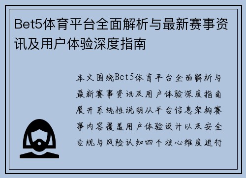 Bet5体育平台全面解析与最新赛事资讯及用户体验深度指南 Bet5体育平台全面解析与最新赛事资讯及用户体验深度指南