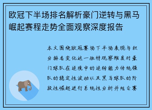 欧冠下半场排名解析豪门逆转与黑马崛起赛程走势全面观察深度报告 欧冠下半场排名解析豪门逆转与黑马崛起赛程走势全面观察深度报告