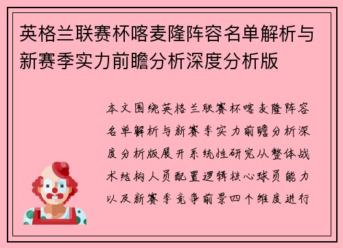 英格兰联赛杯喀麦隆阵容名单解析与新赛季实力前瞻分析深度分析版 英格兰联赛杯喀麦隆阵容名单解析与新赛季实力前瞻分析深度分析版