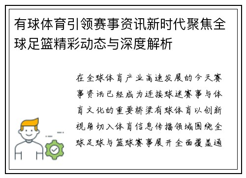 有球体育引领赛事资讯新时代聚焦全球足篮精彩动态与深度解析
